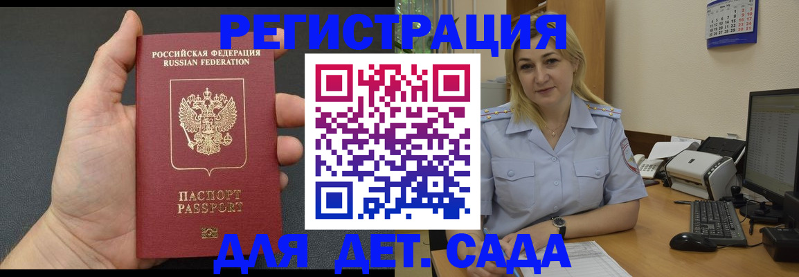 временная регистрация купить в Люберцах