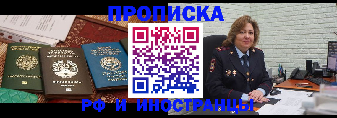 прописка гарантия в Люберцах